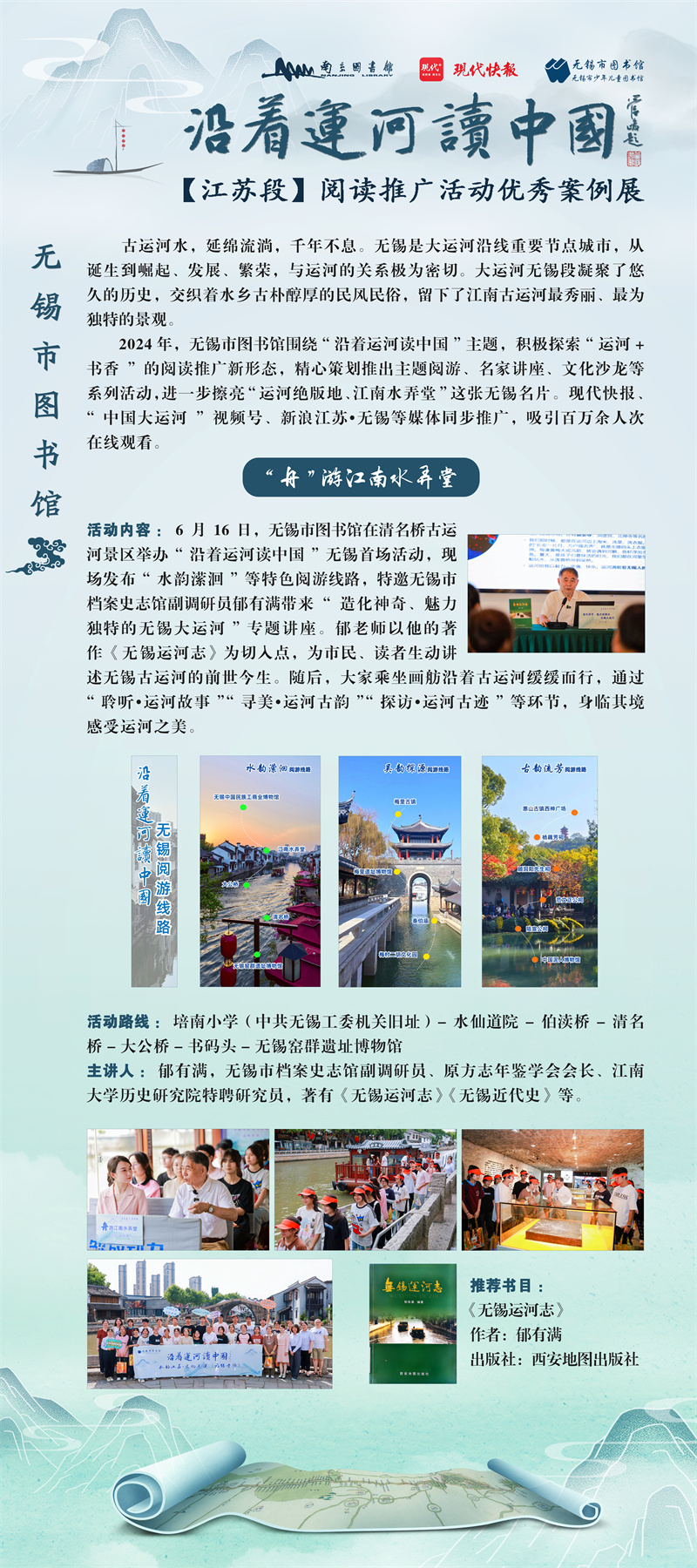 “沿着运河读中国”【江苏段】阅读推广活动优秀案例展 (7).jpg