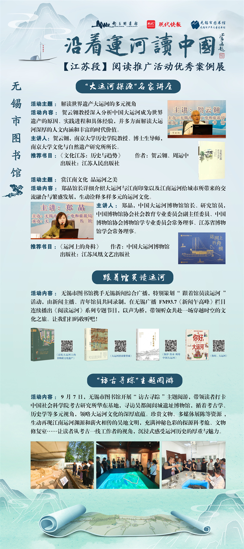 “沿着运河读中国”【江苏段】阅读推广活动优秀案例展 (8).jpg
