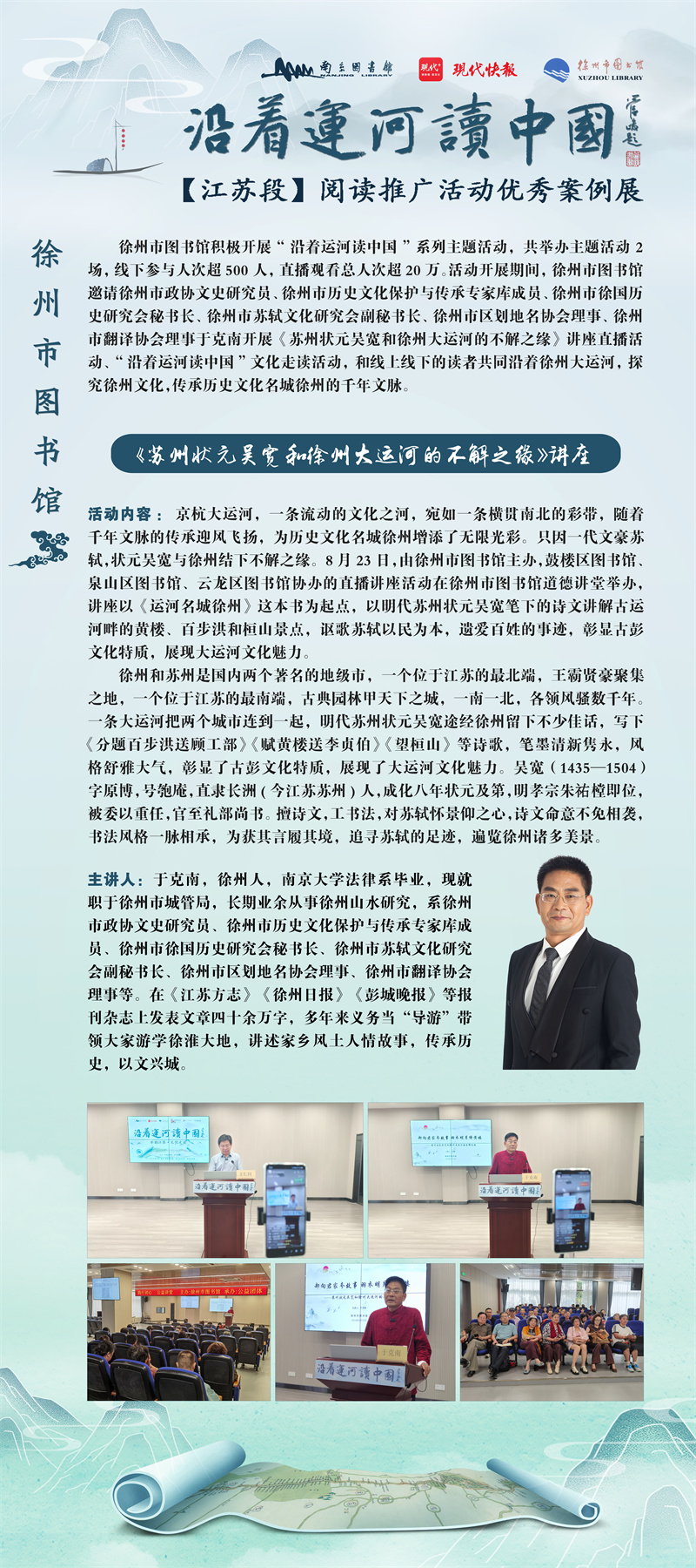 “沿着运河读中国”【江苏段】阅读推广活动优秀案例展 (9).jpg