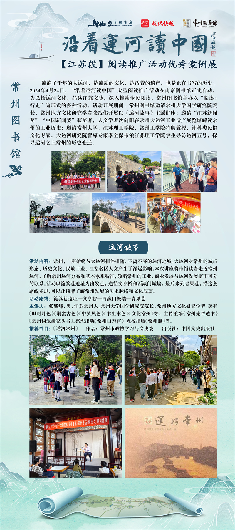 “沿着运河读中国”【江苏段】阅读推广活动优秀案例展 (11).jpg