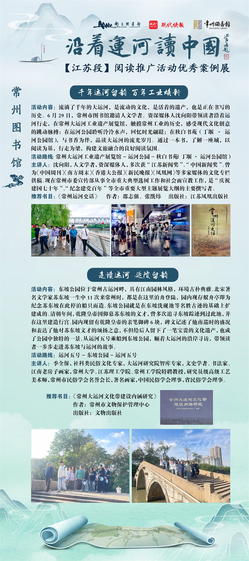 “沿着运河读中国”【江苏段】阅读推广活动优秀案例展 (12).jpg