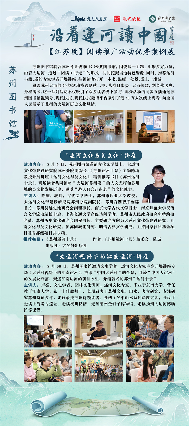 “沿着运河读中国”【江苏段】阅读推广活动优秀案例展 (13).jpg