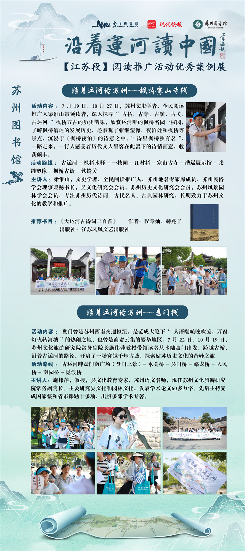 “沿着运河读中国”【江苏段】阅读推广活动优秀案例展 (14).jpg