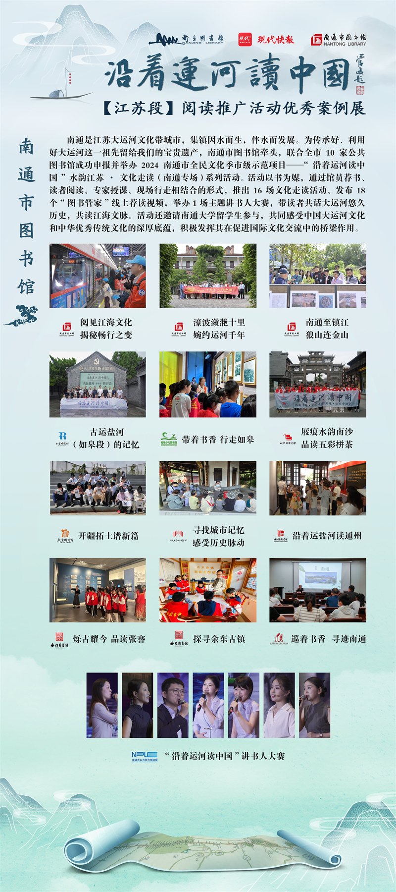 “沿着运河读中国”【江苏段】阅读推广活动优秀案例展 (15).jpg