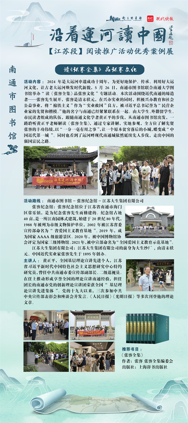 “沿着运河读中国”【江苏段】阅读推广活动优秀案例展 (16).jpg