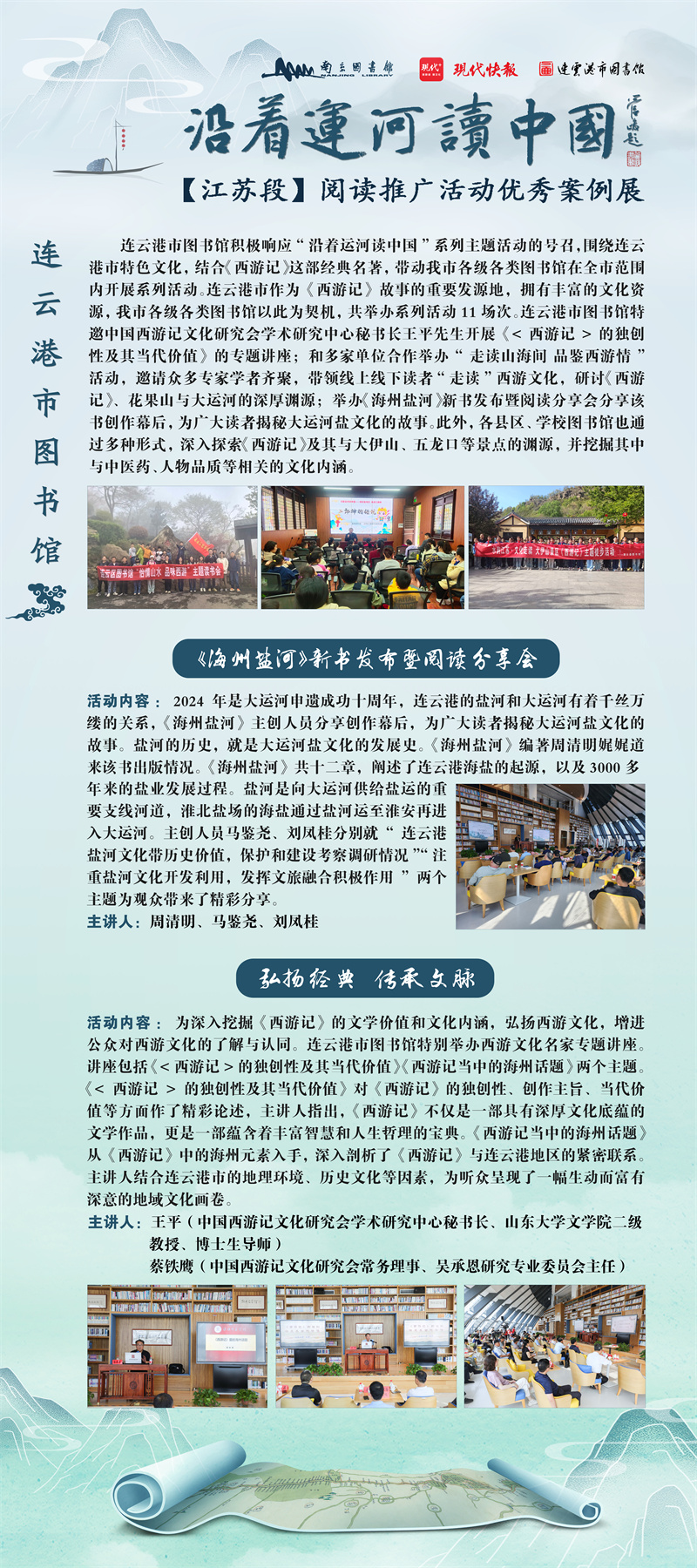 “沿着运河读中国”【江苏段】阅读推广活动优秀案例展 (17).jpg