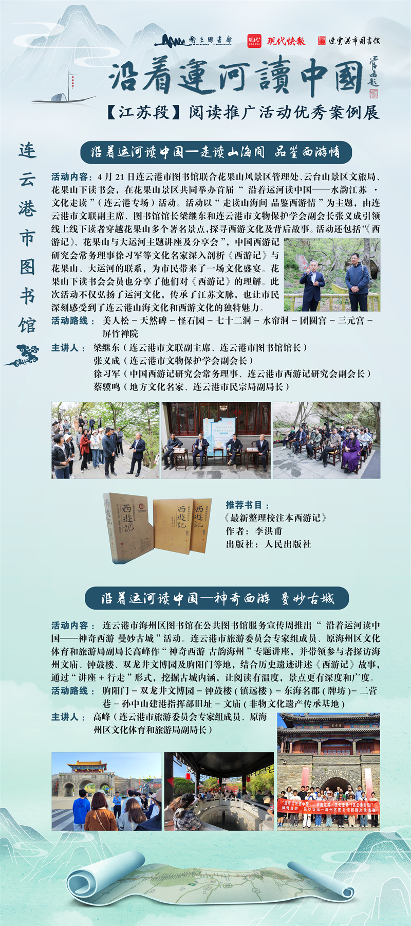 “沿着运河读中国”【江苏段】阅读推广活动优秀案例展 (18).jpg