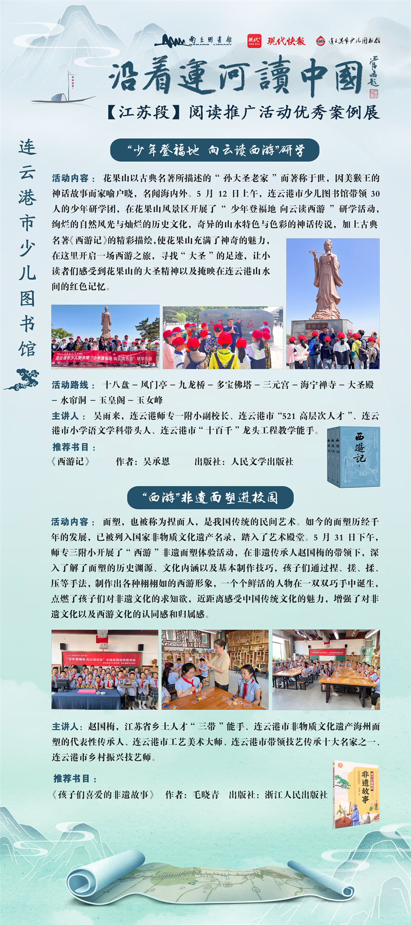 “沿着运河读中国”【江苏段】阅读推广活动优秀案例展 (19).jpg