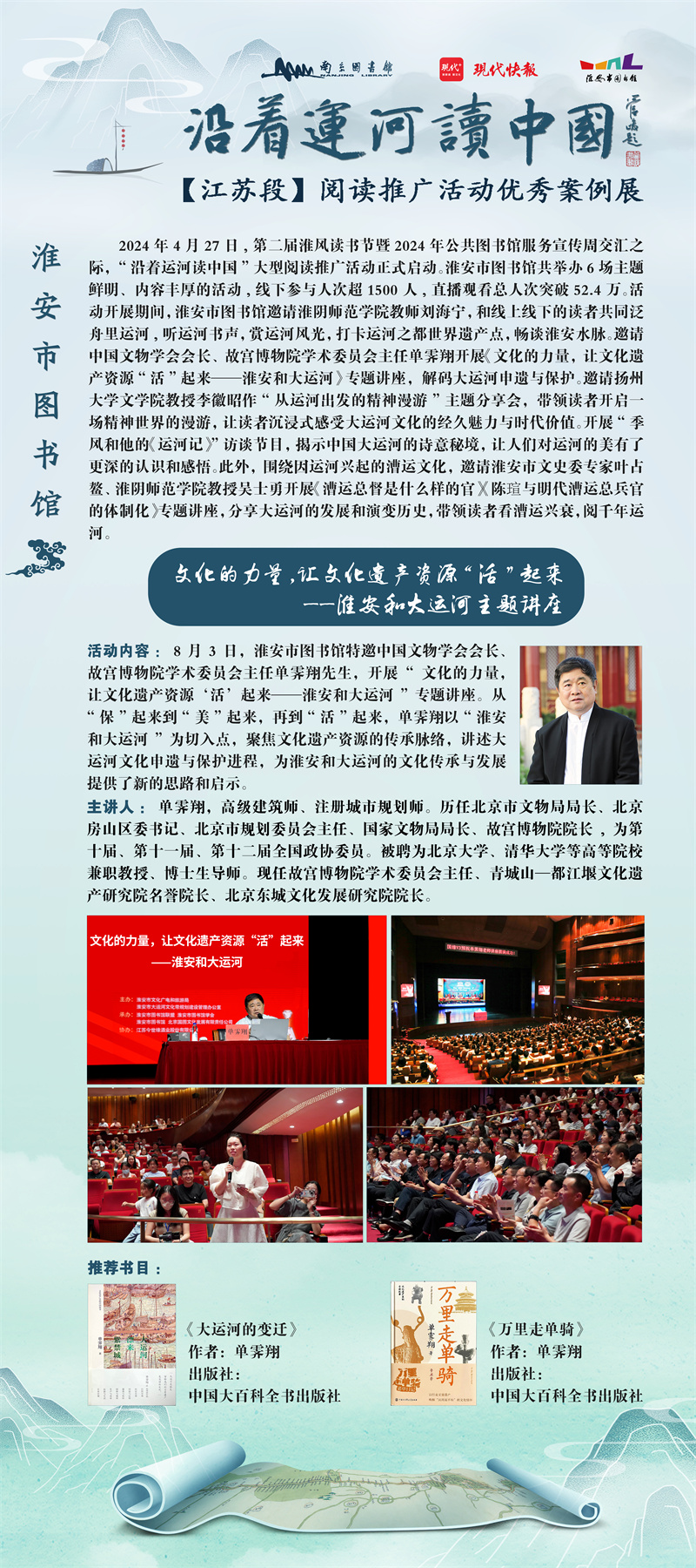 “沿着运河读中国”【江苏段】阅读推广活动优秀案例展 (20).jpg
