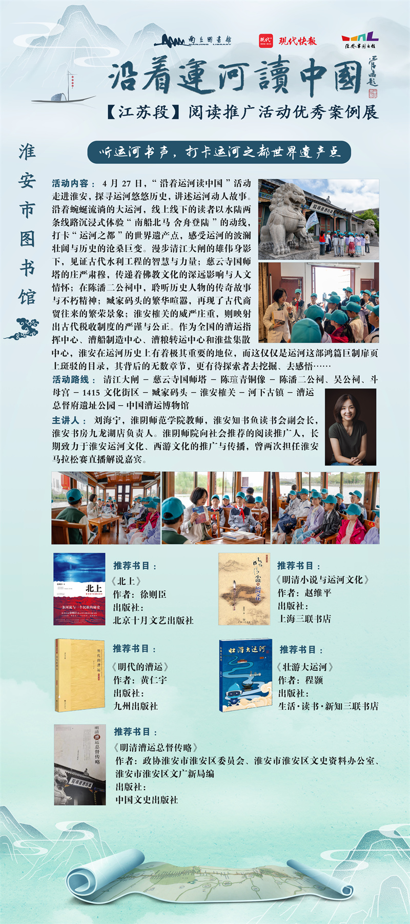 “沿着运河读中国”【江苏段】阅读推广活动优秀案例展 (21).jpg