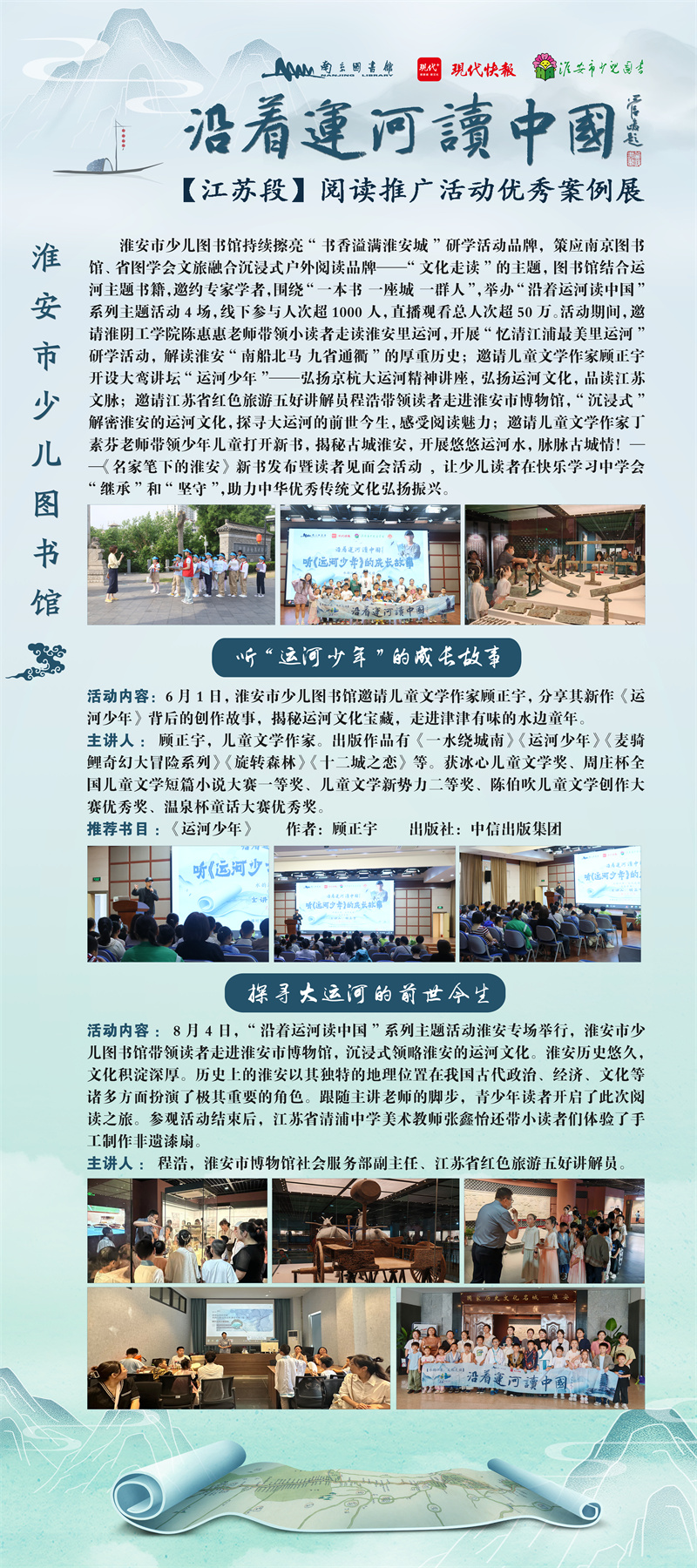 “沿着运河读中国”【江苏段】阅读推广活动优秀案例展 (22).jpg