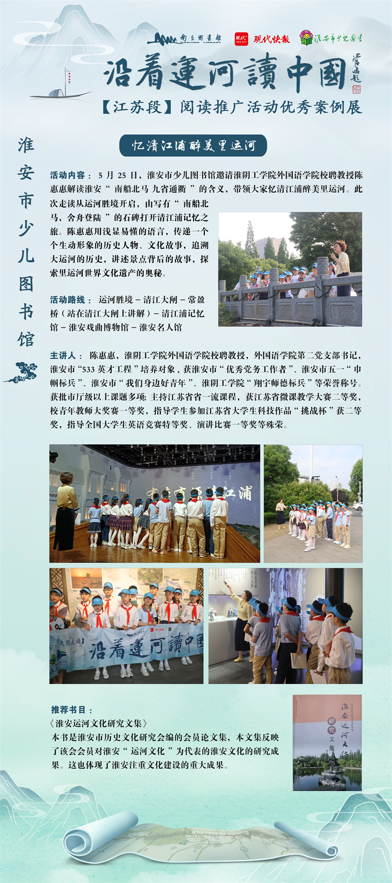 “沿着运河读中国”【江苏段】阅读推广活动优秀案例展 (23).jpg