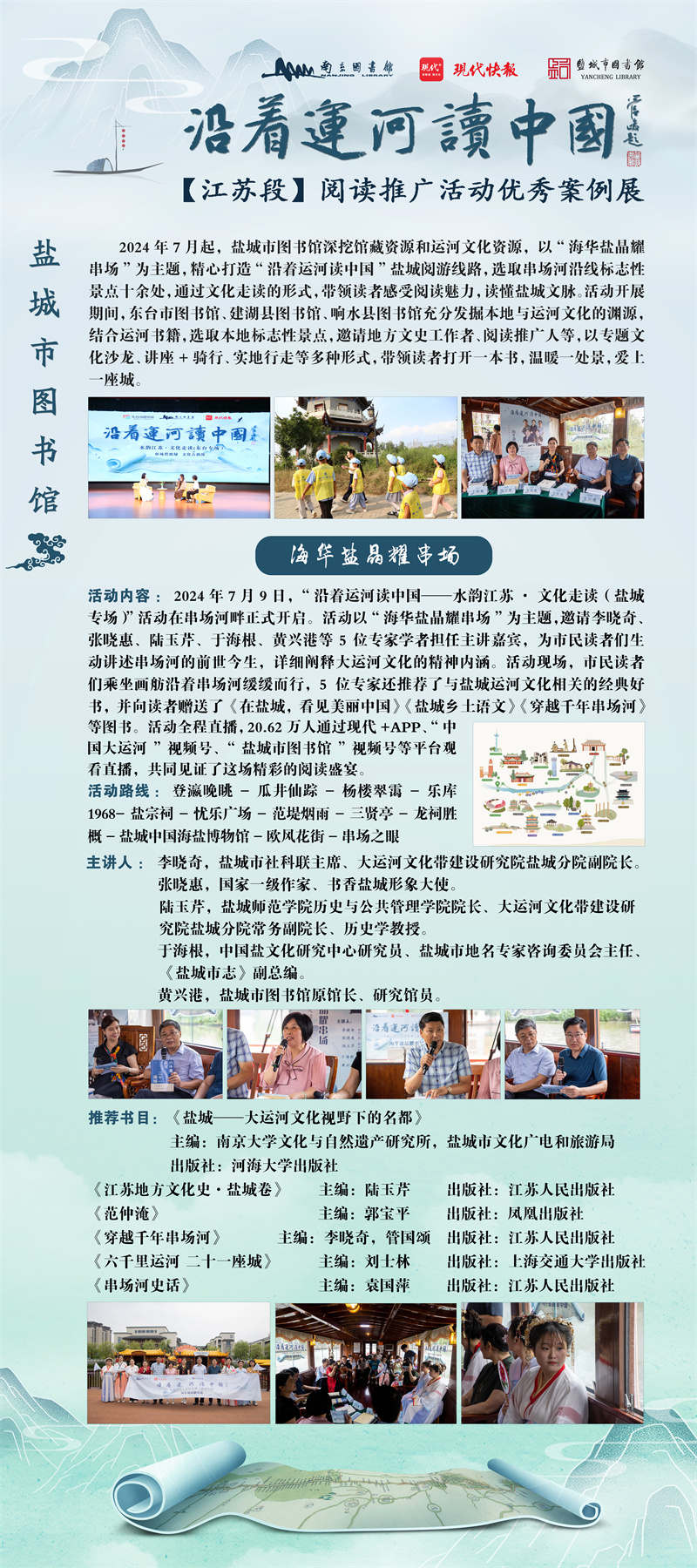 “沿着运河读中国”【江苏段】阅读推广活动优秀案例展 (24).jpg