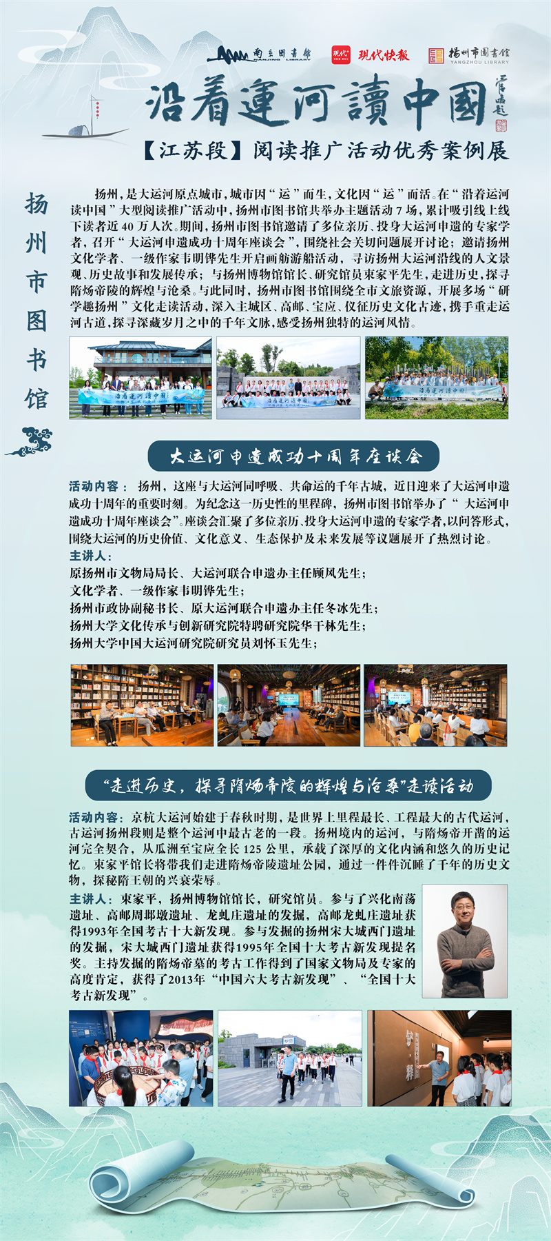 “沿着运河读中国”【江苏段】阅读推广活动优秀案例展 (26).jpg