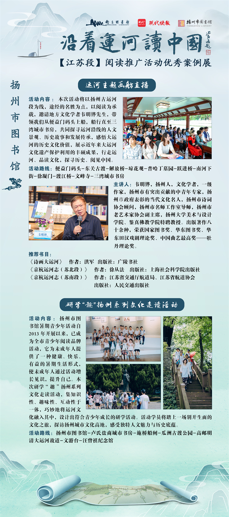 “沿着运河读中国”【江苏段】阅读推广活动优秀案例展 (27).jpg