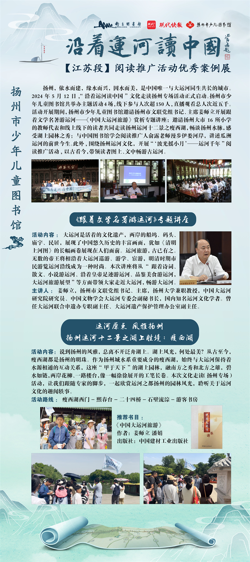 “沿着运河读中国”【江苏段】阅读推广活动优秀案例展 (28).jpg