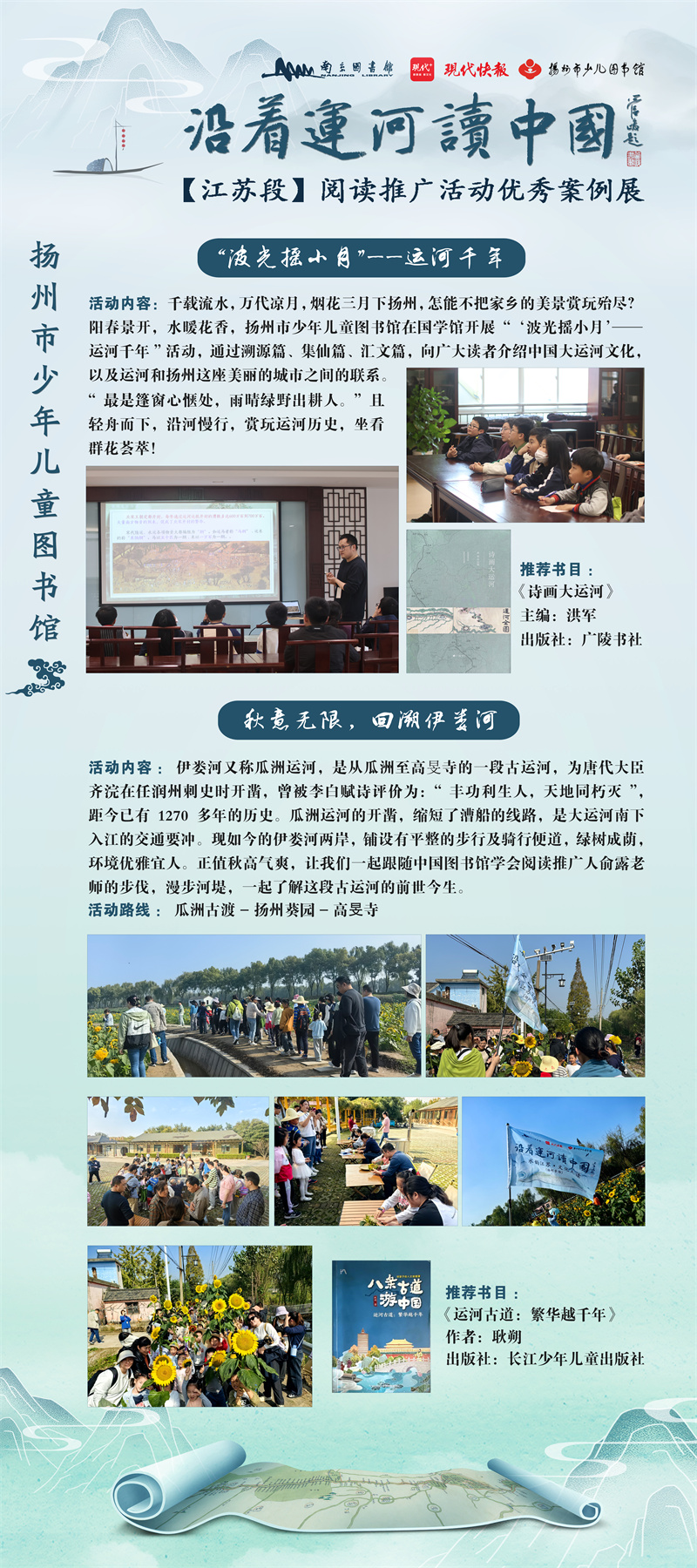 “沿着运河读中国”【江苏段】阅读推广活动优秀案例展 (29).jpg