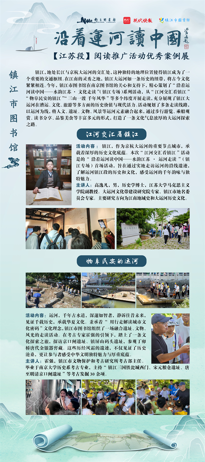“沿着运河读中国”【江苏段】阅读推广活动优秀案例展 (30).jpg