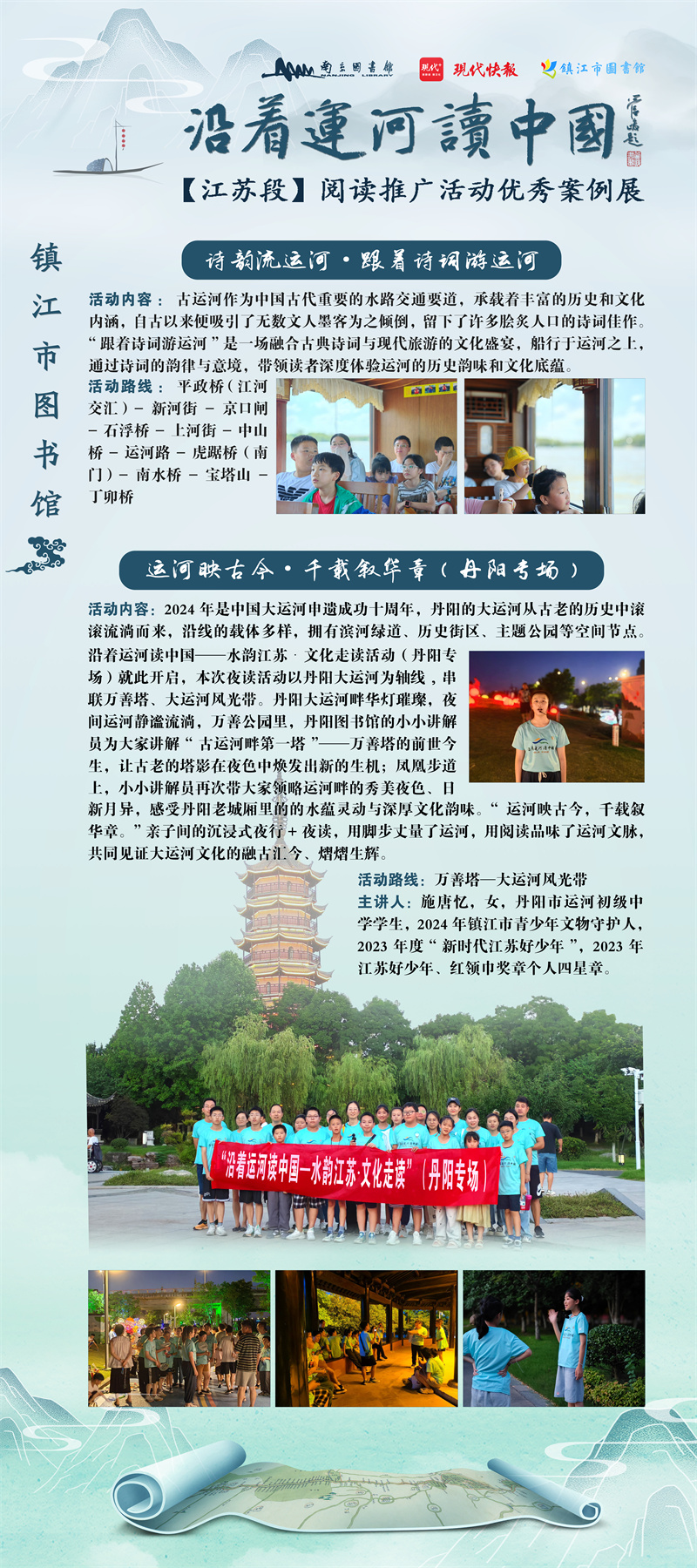 “沿着运河读中国”【江苏段】阅读推广活动优秀案例展 (31).jpg