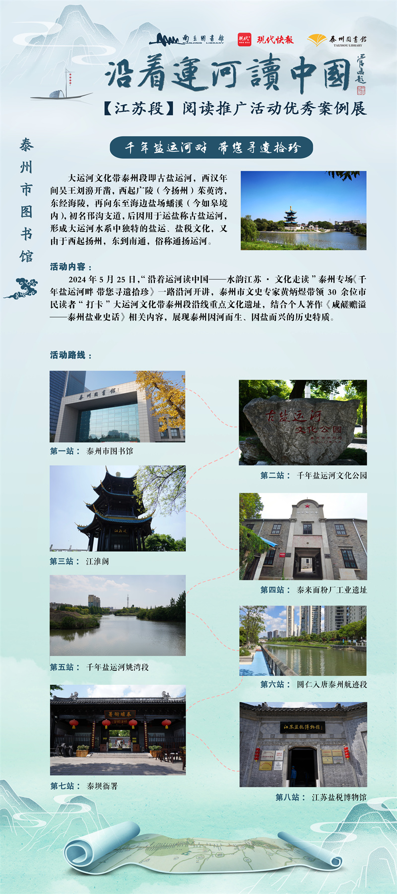 “沿着运河读中国”【江苏段】阅读推广活动优秀案例展 (32).jpg