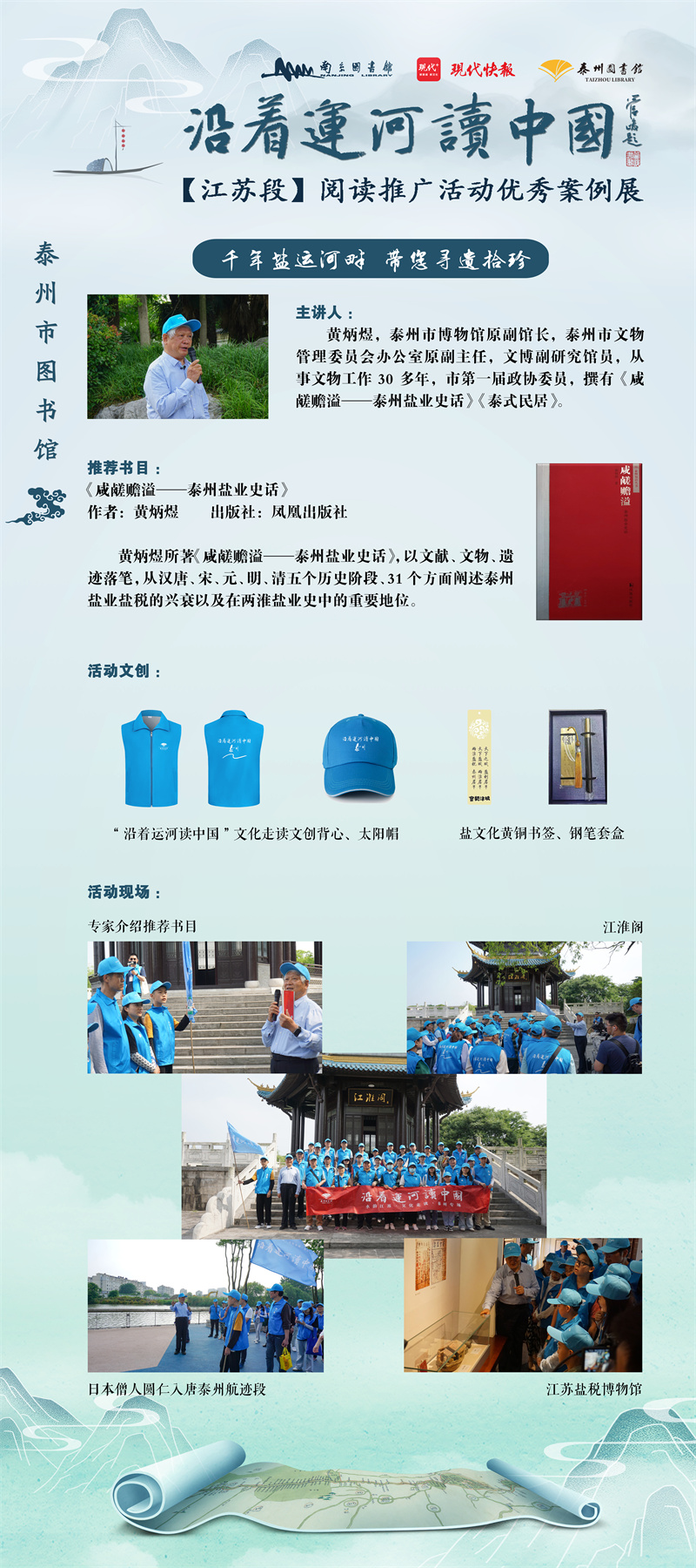 “沿着运河读中国”【江苏段】阅读推广活动优秀案例展 (33).jpg