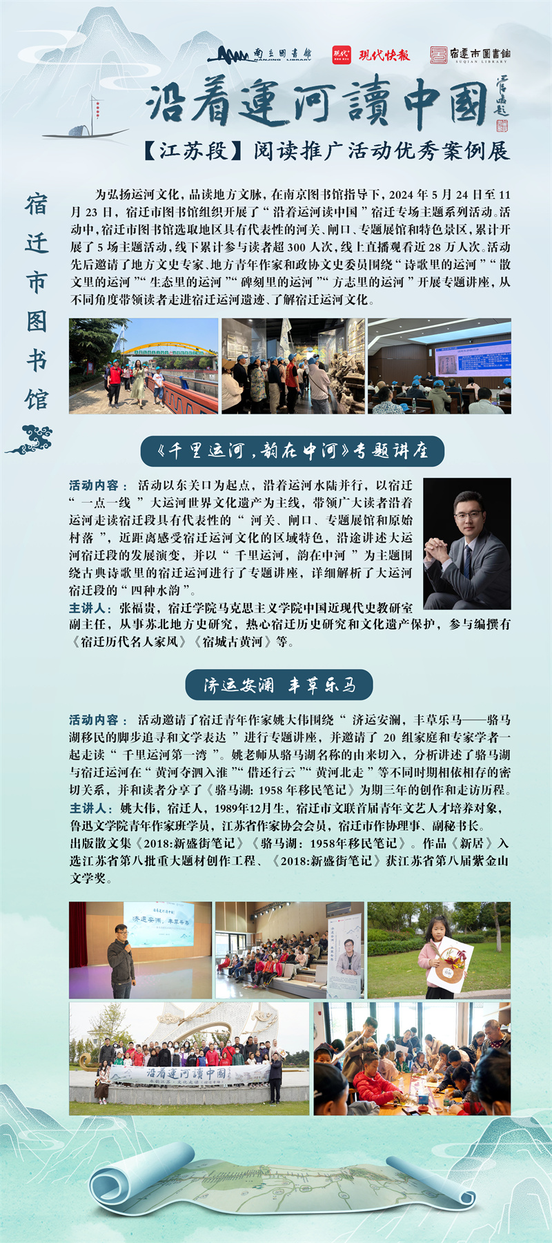 “沿着运河读中国”【江苏段】阅读推广活动优秀案例展 (34).jpg
