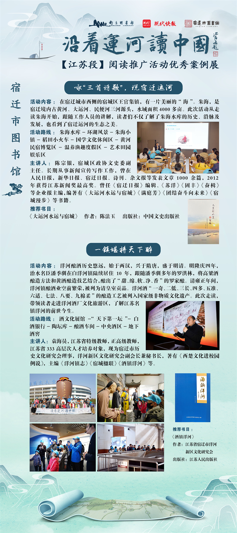 “沿着运河读中国”【江苏段】阅读推广活动优秀案例展 (35).jpg