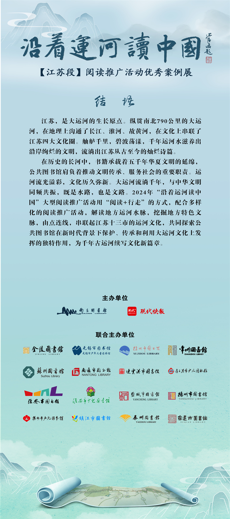 “沿着运河读中国”【江苏段】阅读推广活动优秀案例展 (36).jpg