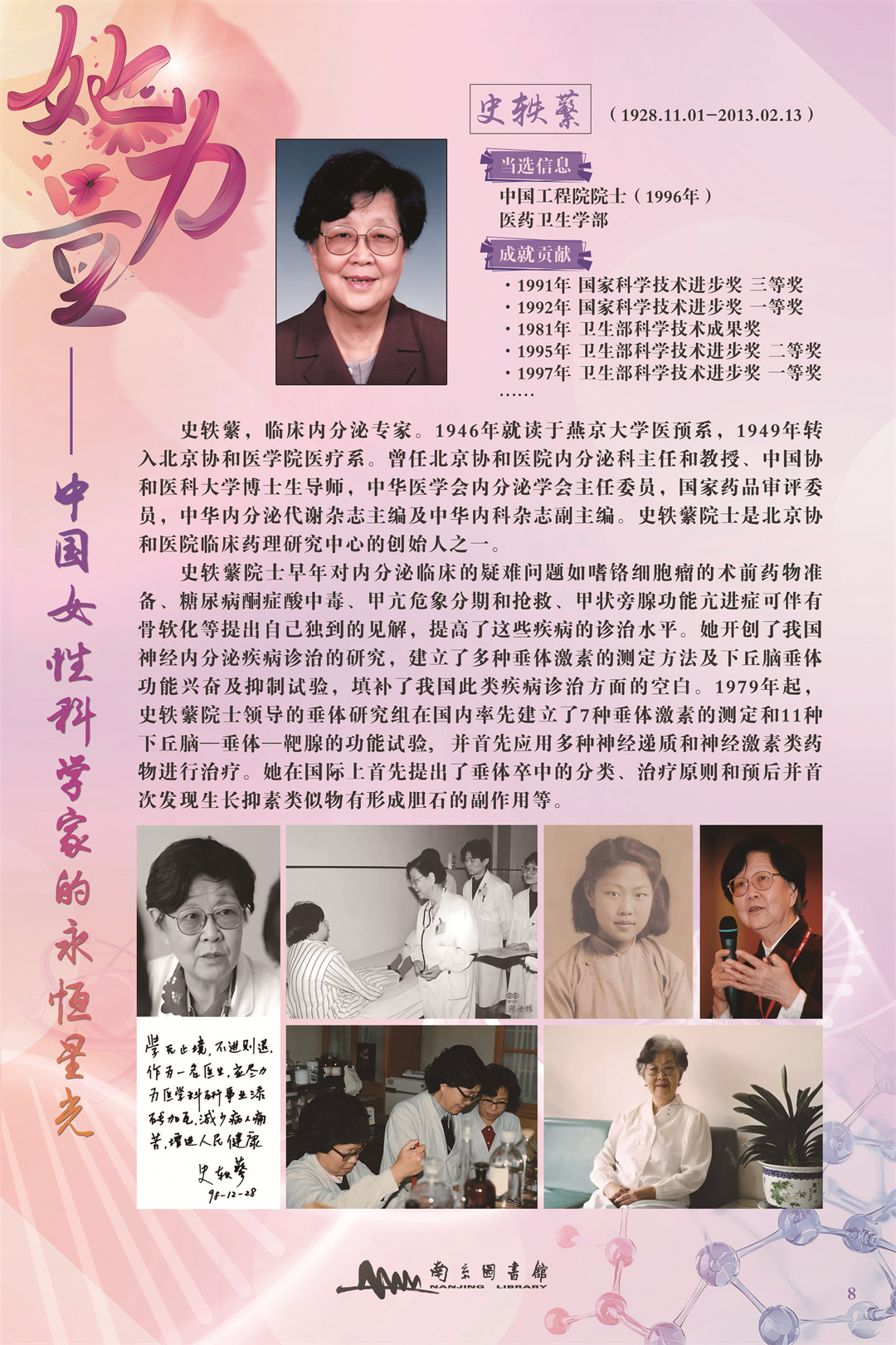 8史轶蘩.jpg