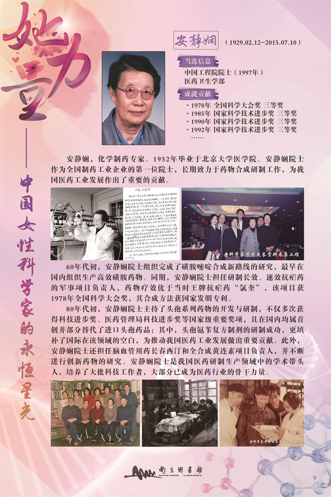 9安静娴.jpg