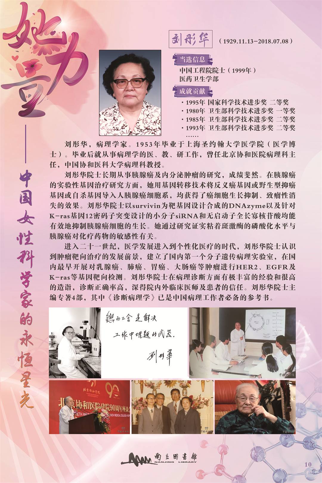 10刘彤华.jpg