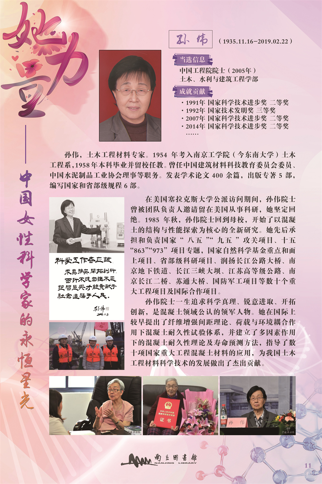 11孙伟.jpg