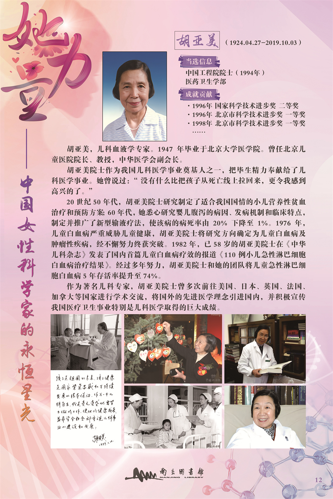 12胡亚美.jpg