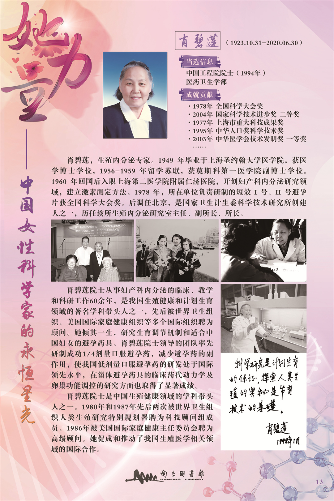 13肖碧莲.jpg