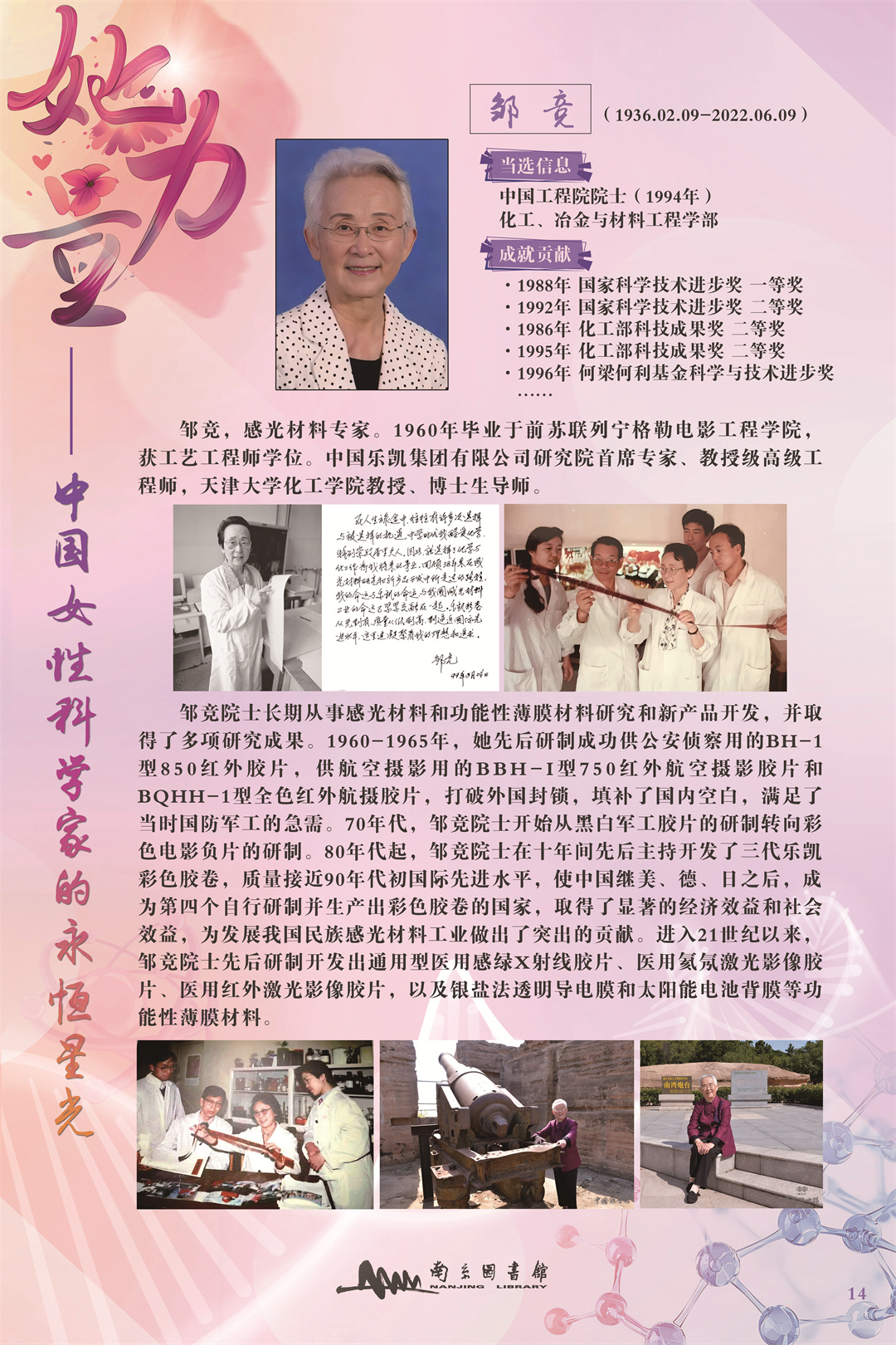 14邹竞.jpg