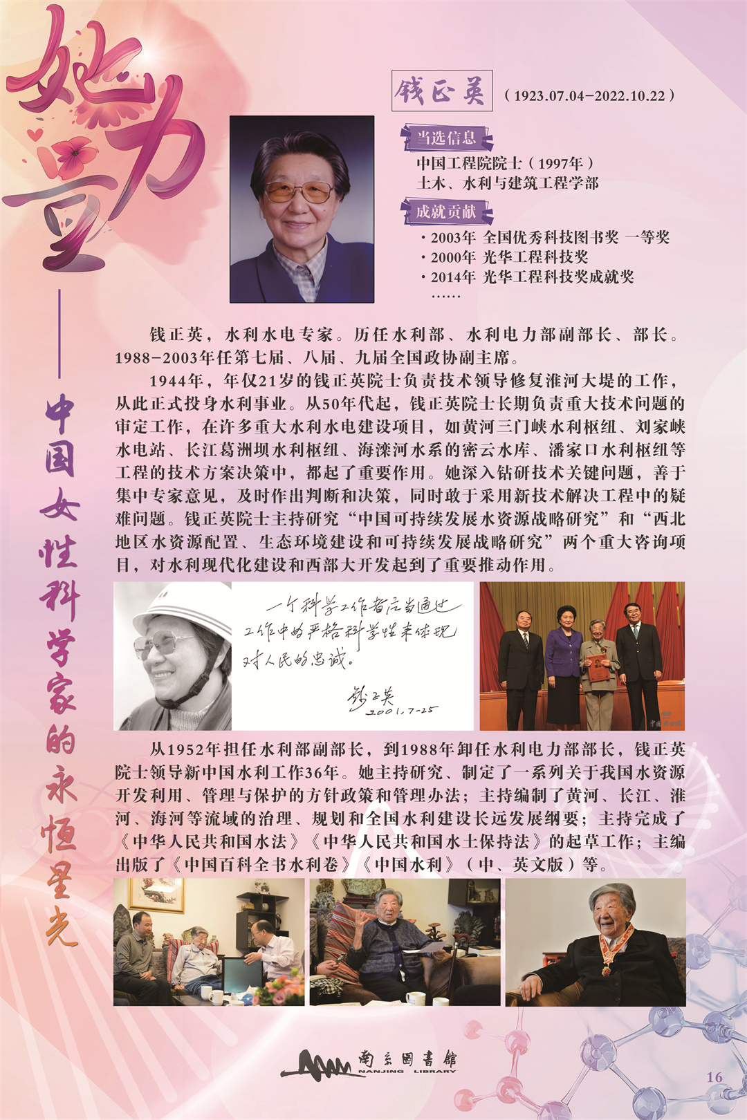 16钱正英.jpg
