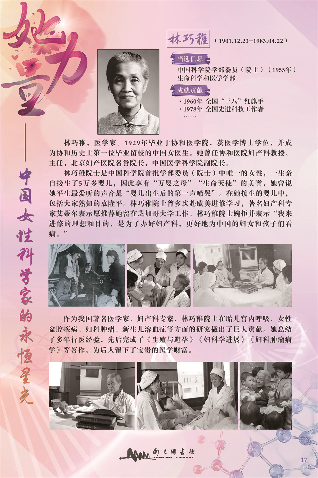 17林巧稚.jpg