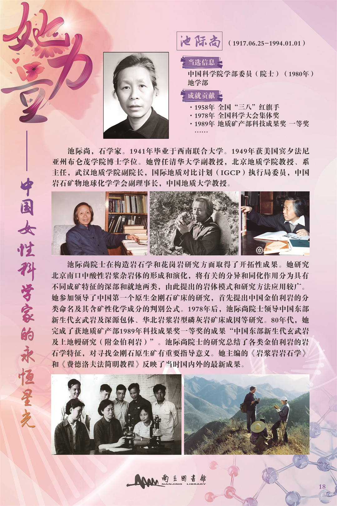 18池际尚.jpg