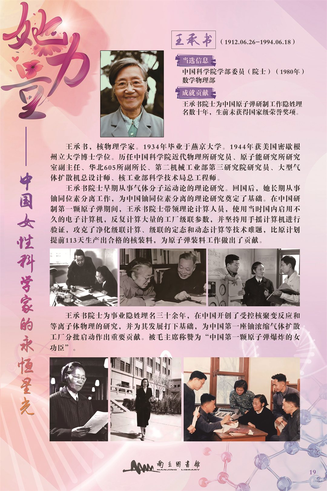 19王承书.jpg