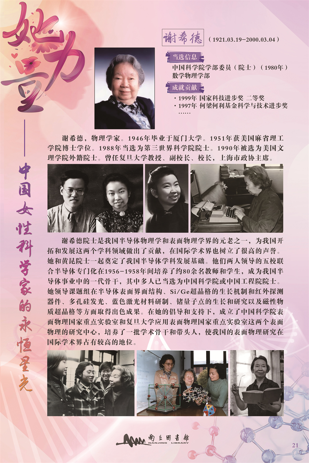 21谢希德.jpg