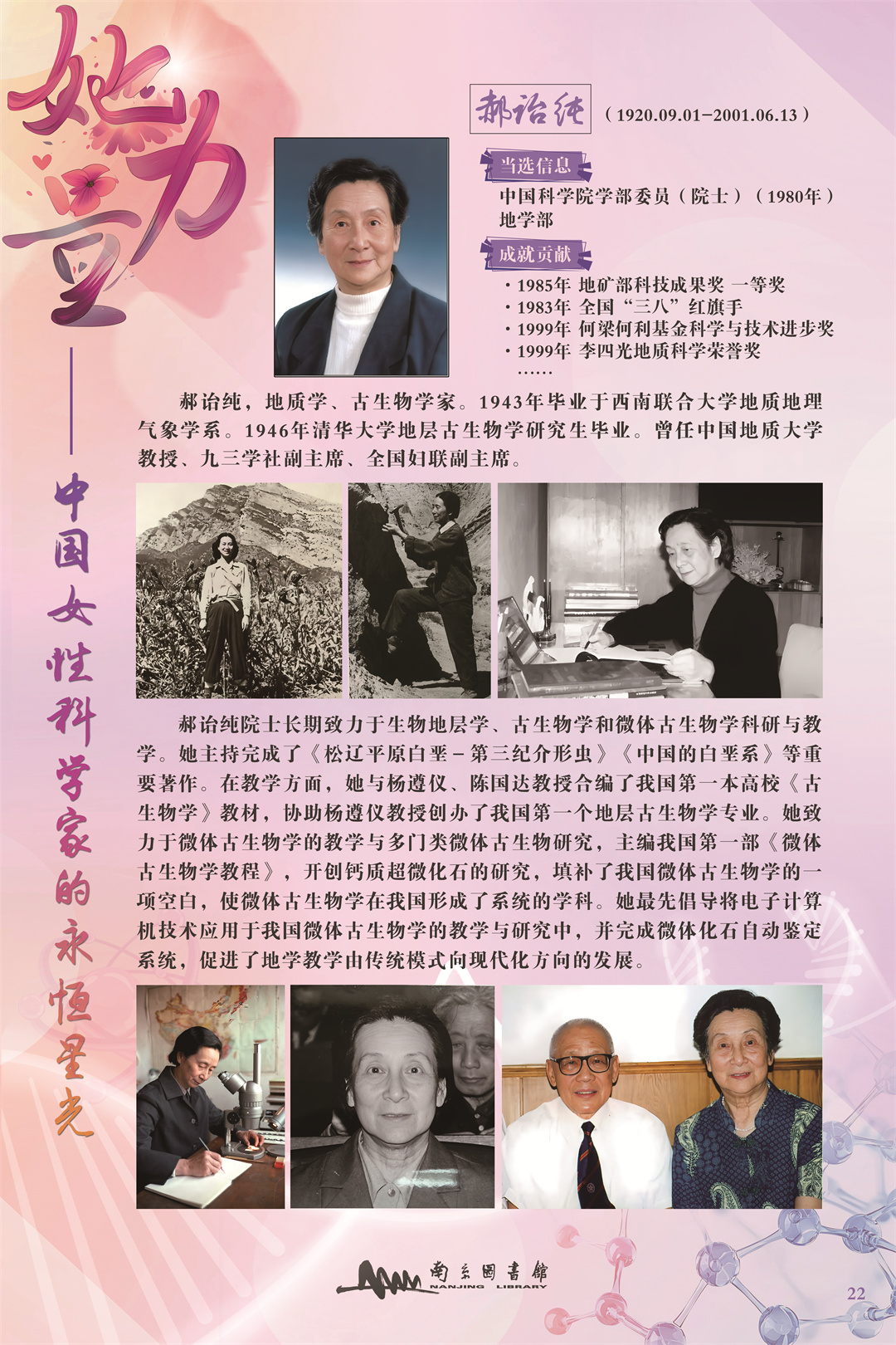 22郝诒纯.jpg