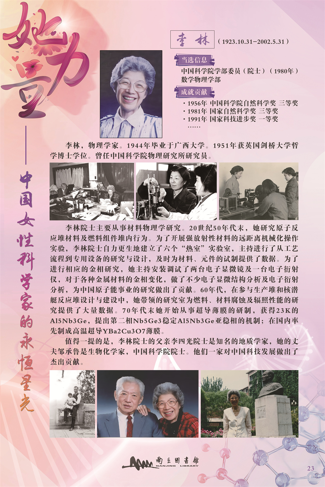 23李林.jpg