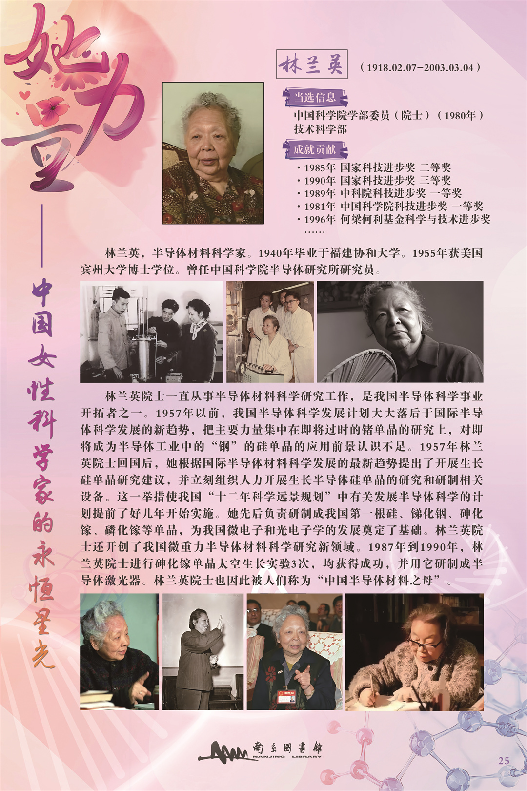 25林兰英.jpg
