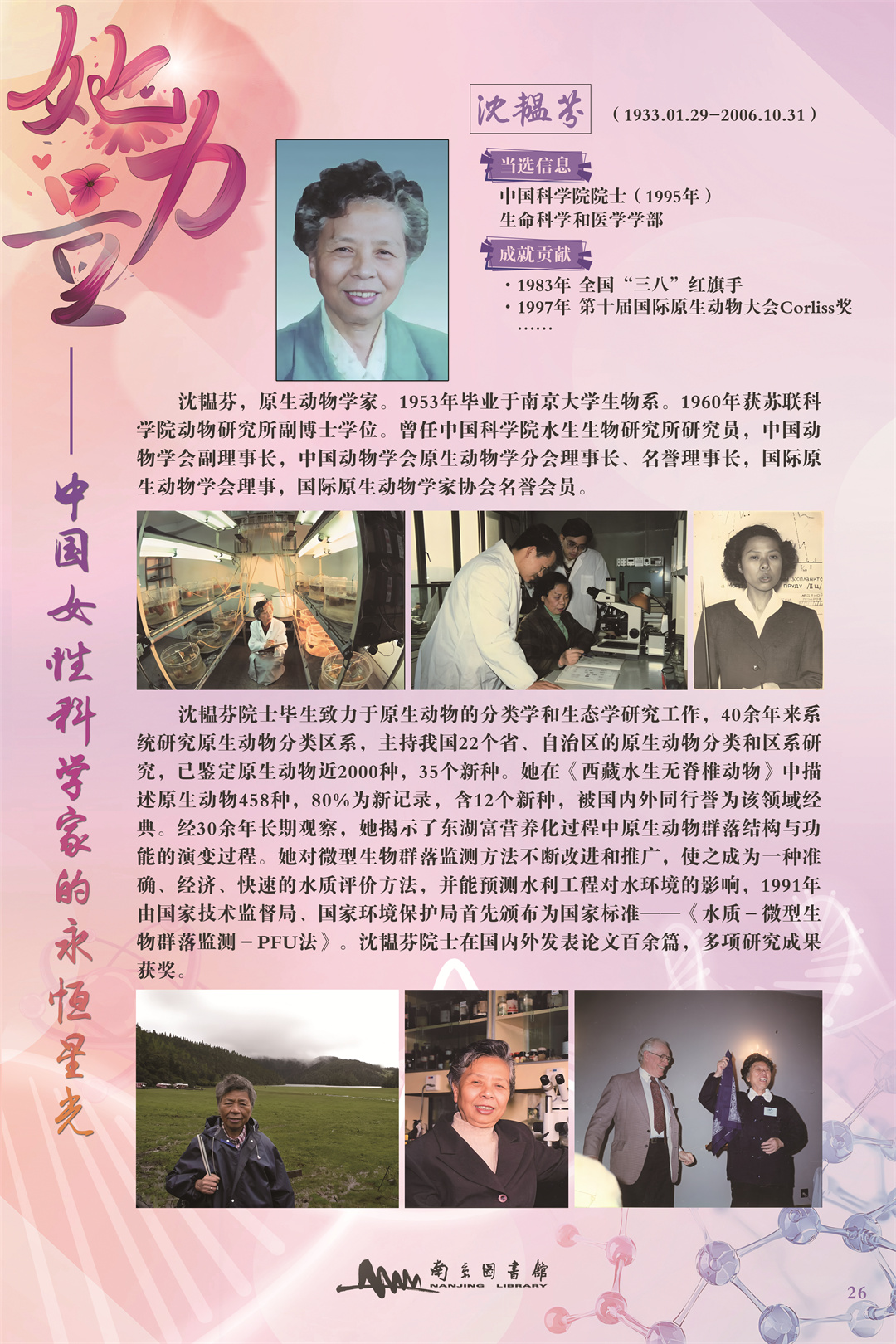26沈韫芬.jpg