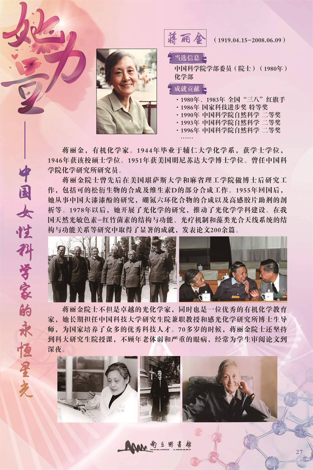 27蒋丽金.jpg