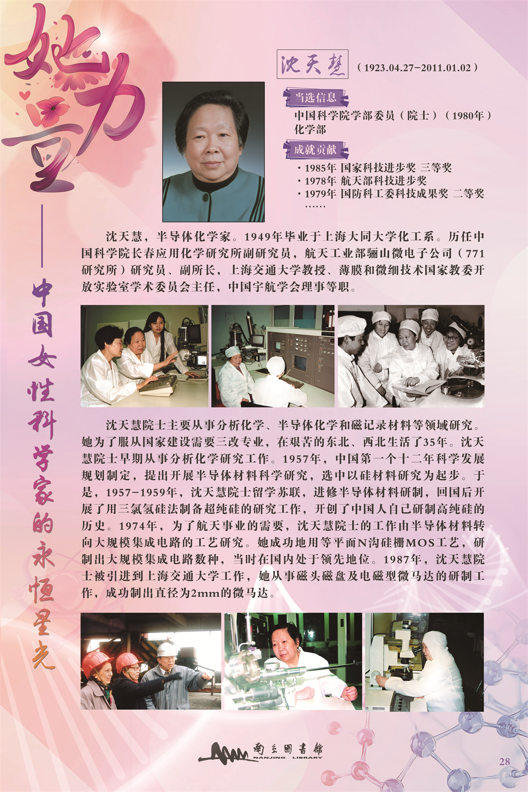 28沈天慧.jpg