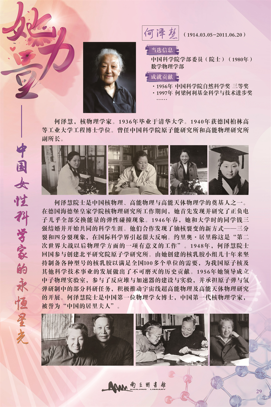 29何泽慧.jpg