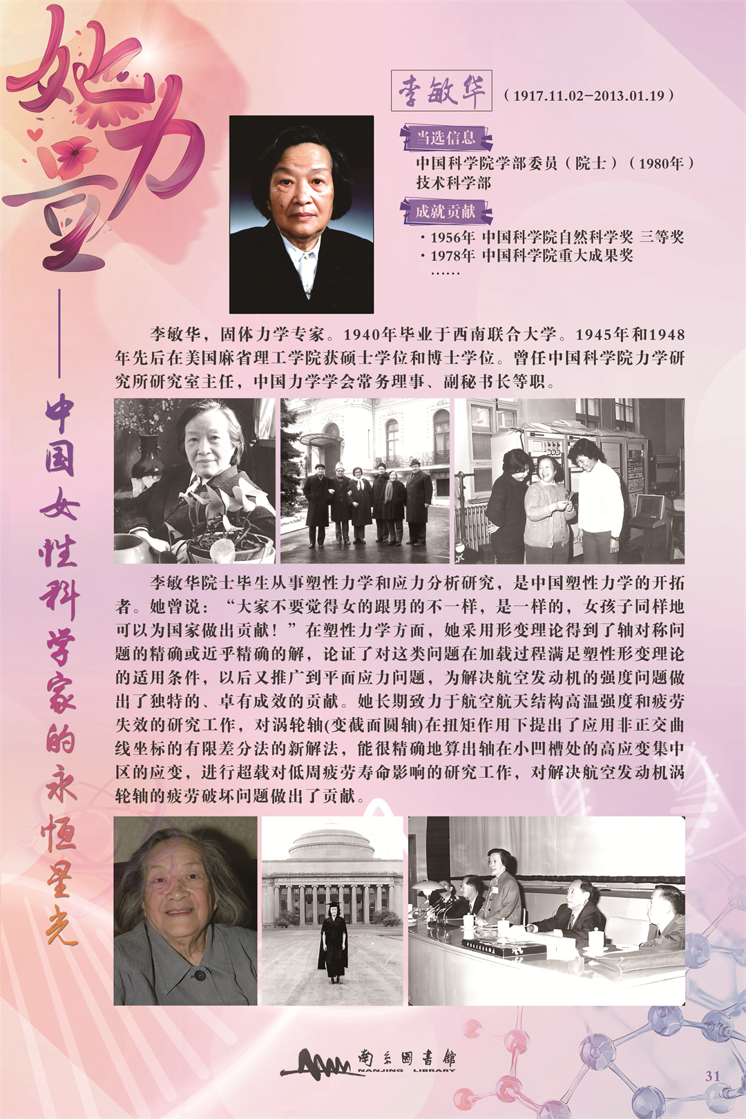31李敏华.jpg