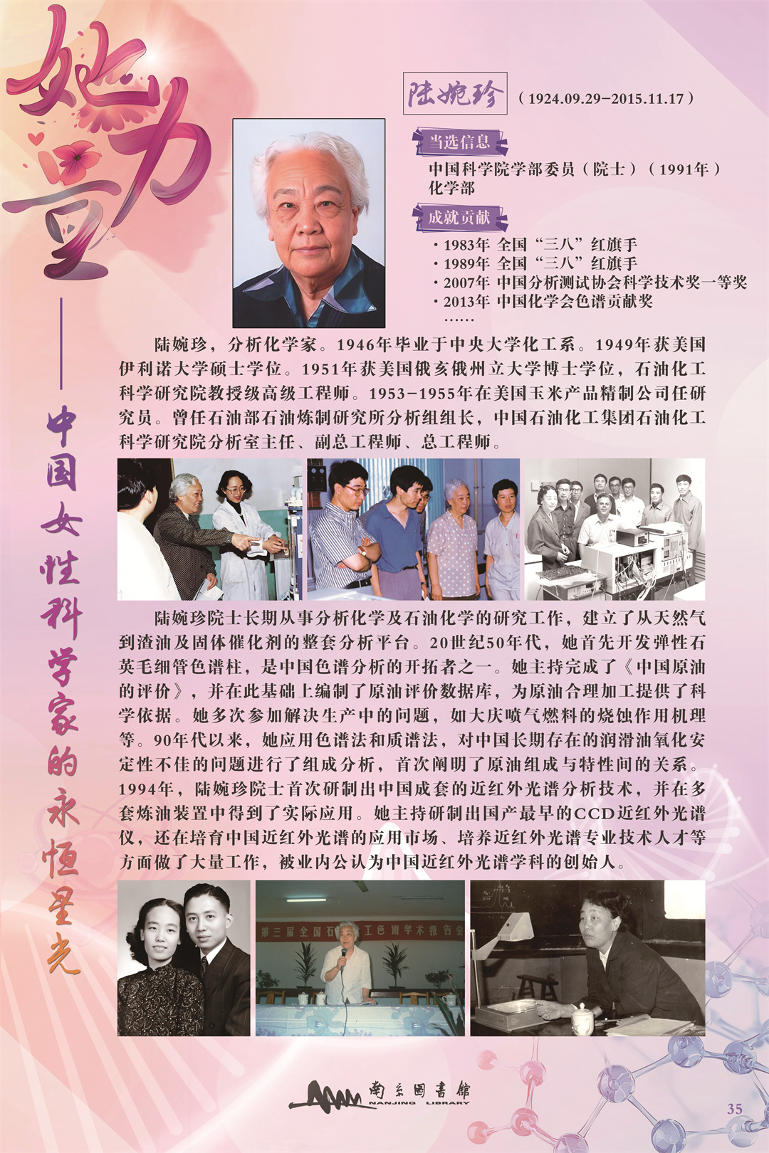 35陆婉珍.jpg