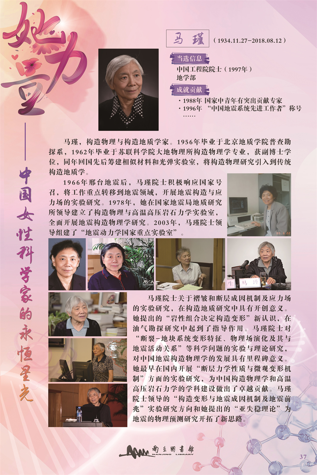 37马瑾.jpg